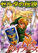 Zelda a Link to the past  <br> [ゼルダの伝説 神々のトライフォース]